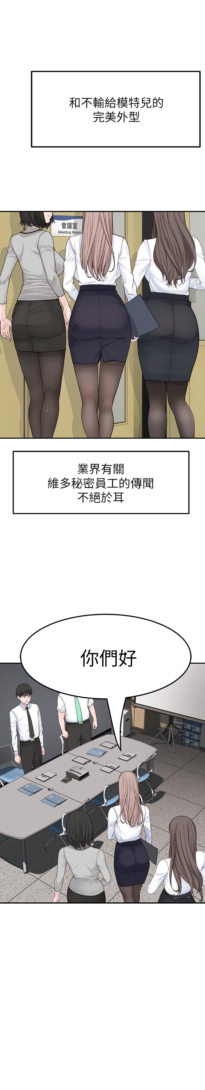 我們的特殊關係 第3話-被激起慾望的純欣 第32页