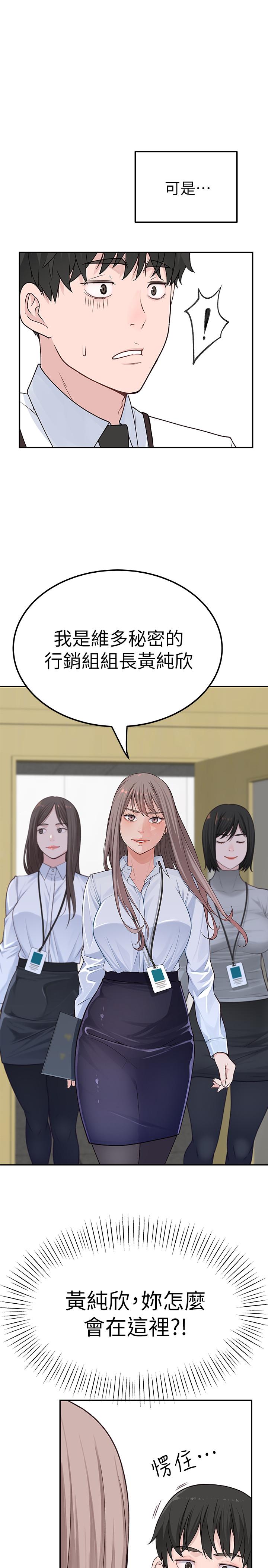 我們的特殊關係 第3話-被激起慾望的純欣 第33页
