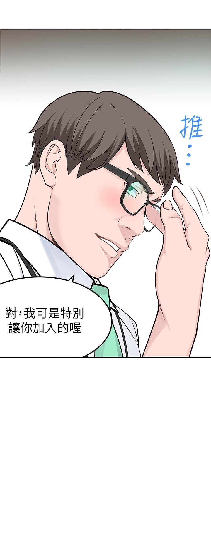 我們的特殊關係 第3話-被激起慾望的純欣 第29页