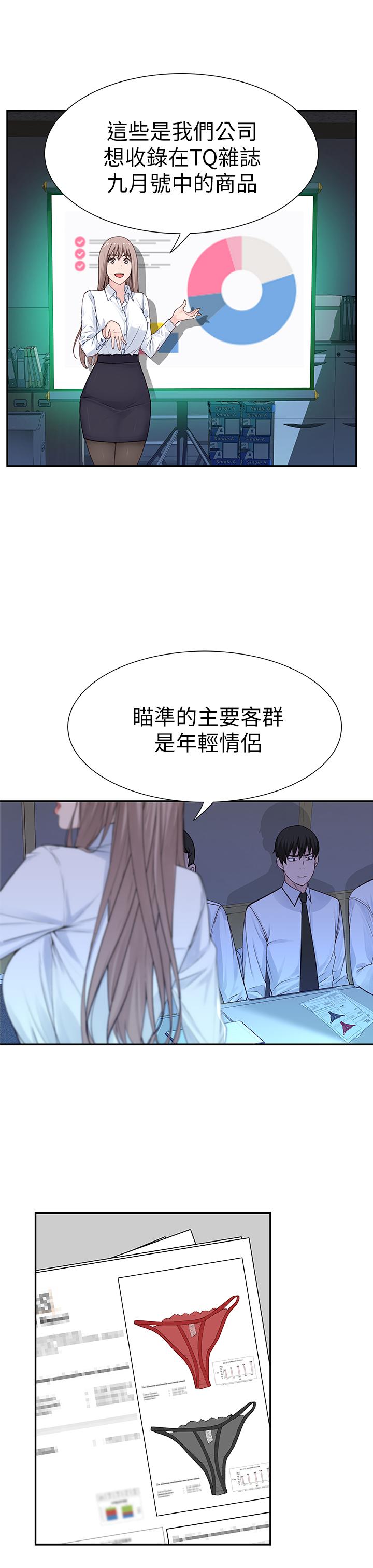 我們的特殊關係 第3話-被激起慾望的純欣 第36页