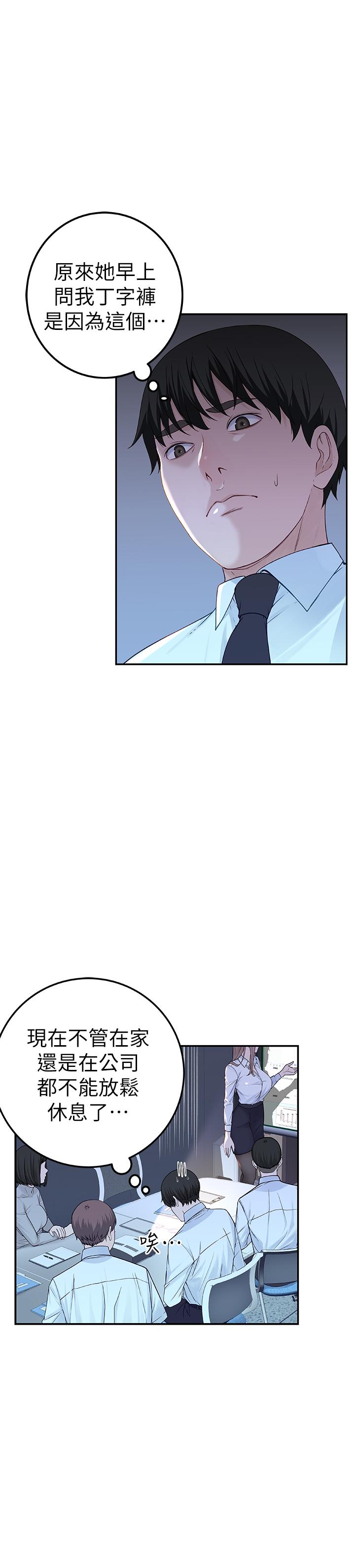 我們的特殊關係 第3話-被激起慾望的純欣 第37页