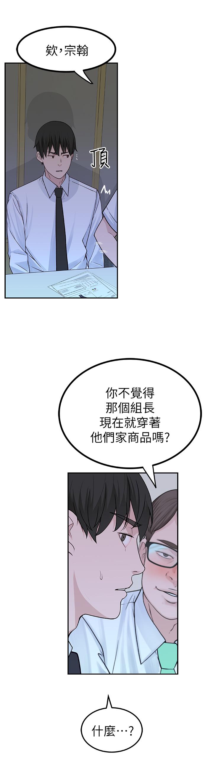 我們的特殊關係 第3話-被激起慾望的純欣 第38页