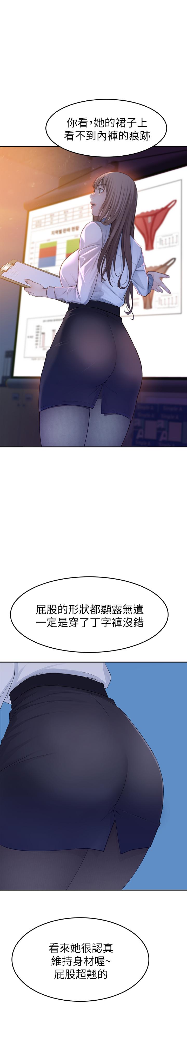 我們的特殊關係 第3話-被激起慾望的純欣 第39页