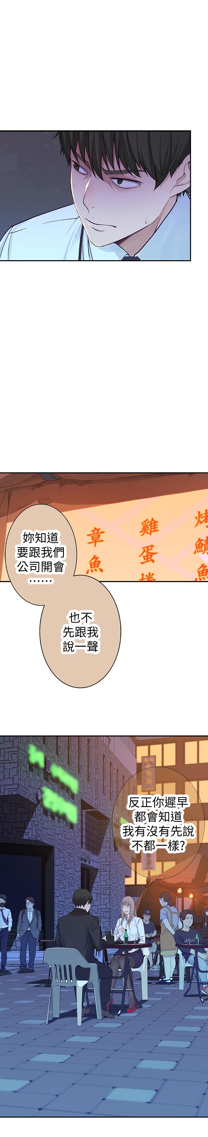我們的特殊關係 第3話-被激起慾望的純欣 第40页