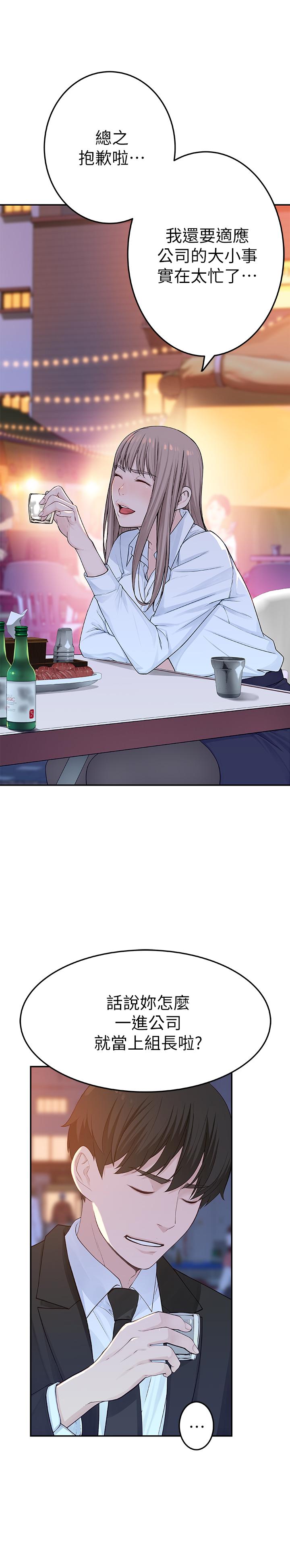 我們的特殊關係 第3話-被激起慾望的純欣 第41页