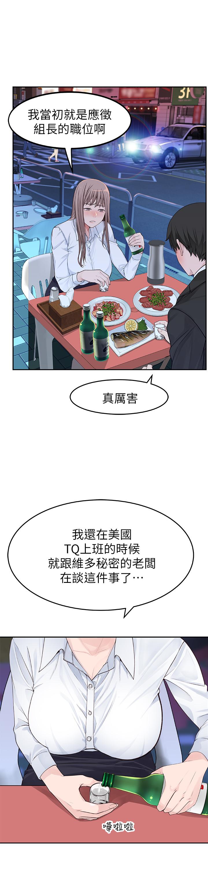 我們的特殊關係 第3話-被激起慾望的純欣 第42页