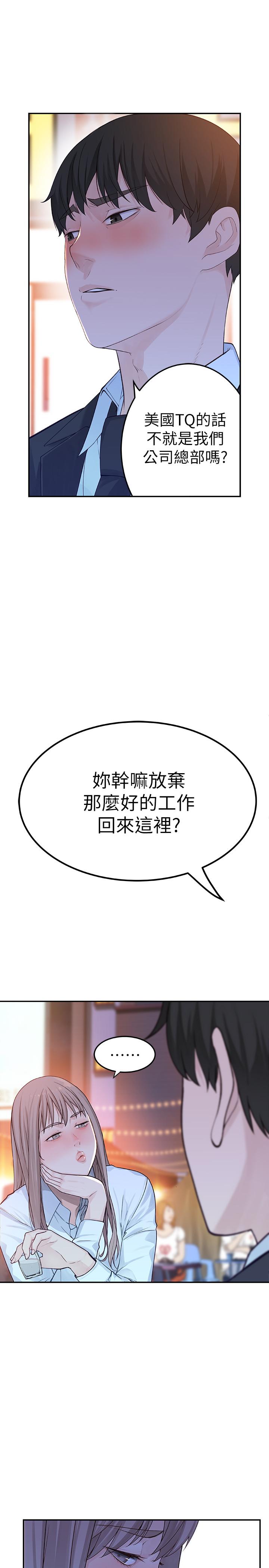 我們的特殊關係 第3話-被激起慾望的純欣 第43页