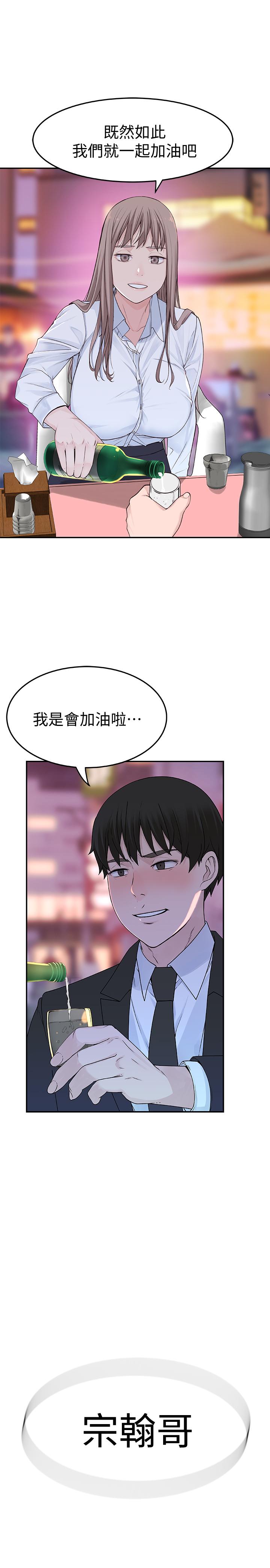 我們的特殊關係 第3話-被激起慾望的純欣 第50页