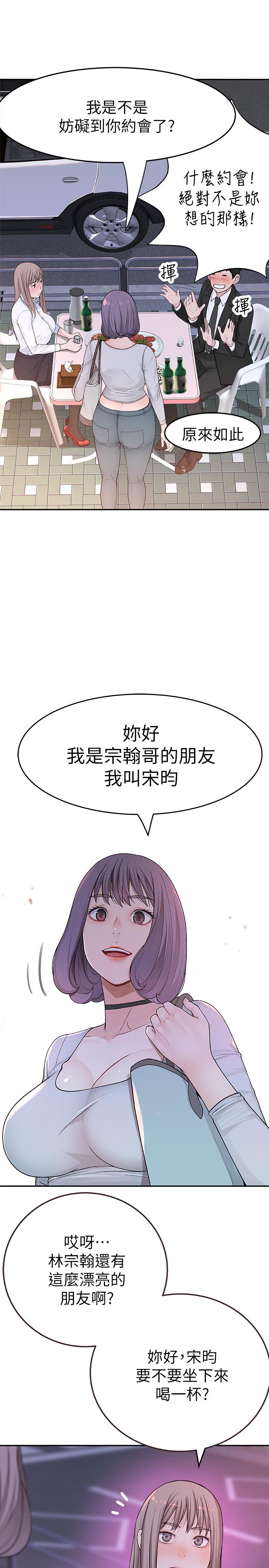 我們的特殊關係 第3話-被激起慾望的純欣 第53页