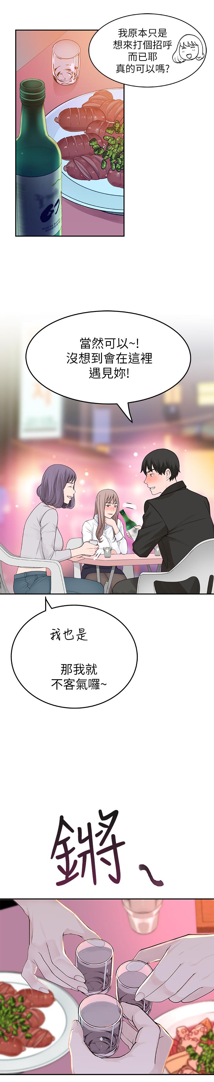 我們的特殊關係 第3話-被激起慾望的純欣 第55页