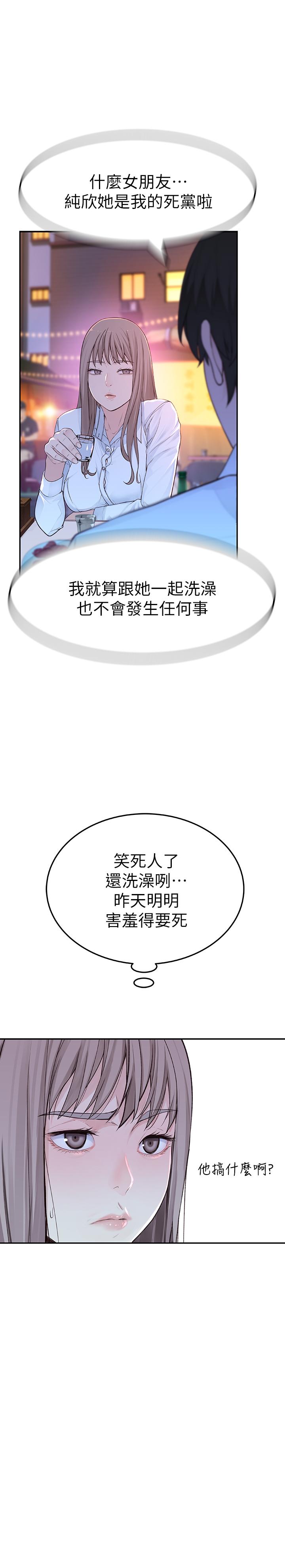 我們的特殊關係 第3話-被激起慾望的純欣 第58页
