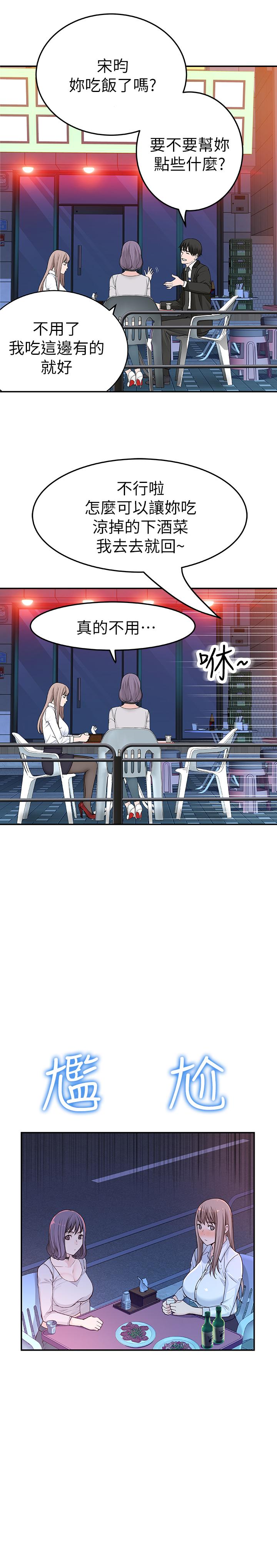 我們的特殊關係 第3話-被激起慾望的純欣 第59页