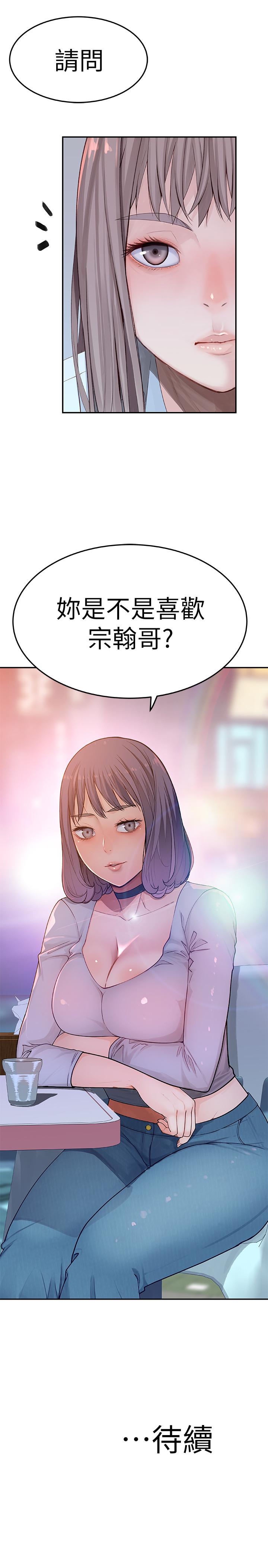 我們的特殊關係 第3話-被激起慾望的純欣 第62页