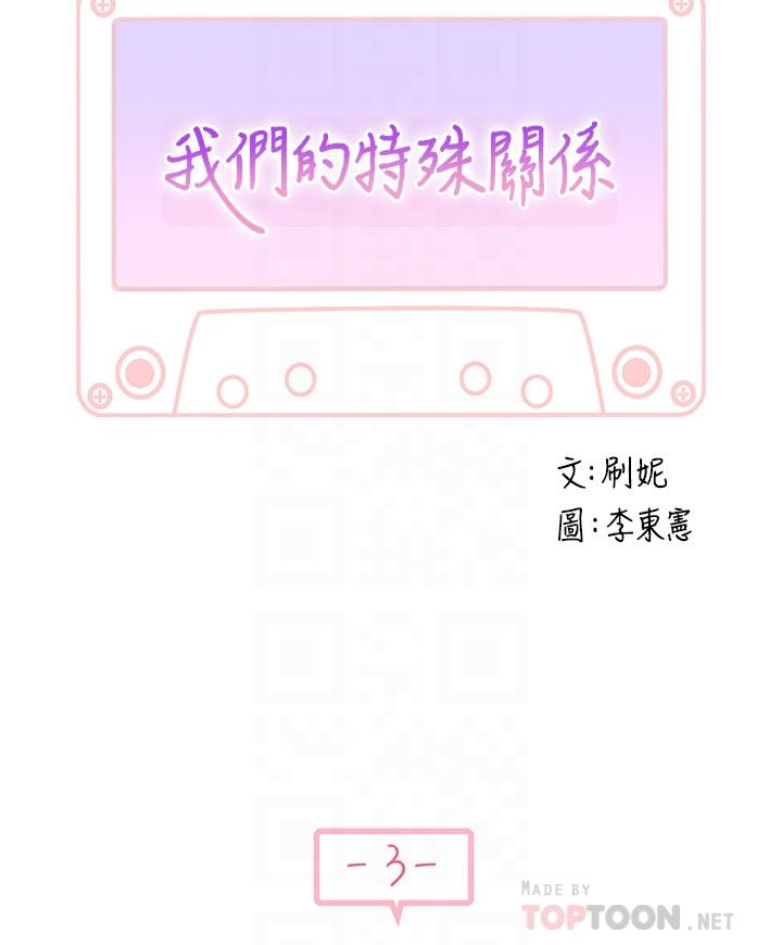 我們的特殊關係 第3話-被激起慾望的純欣 第18页
