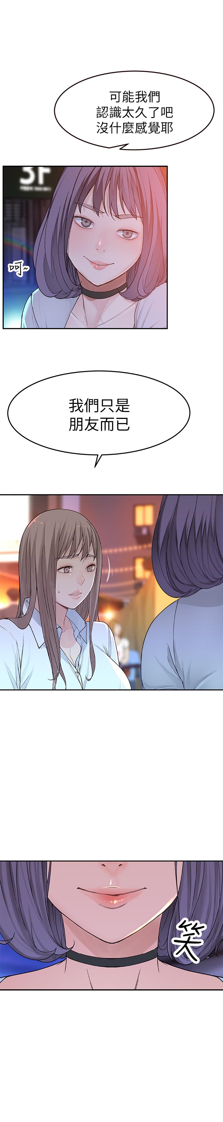 我們的特殊關係 第4話-酒後的誘惑 第5页