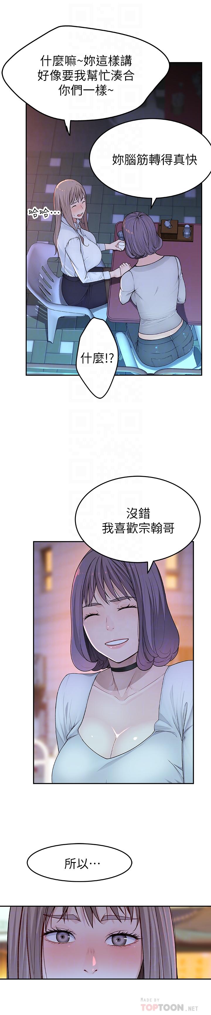 我們的特殊關係 第4話-酒後的誘惑 第8页