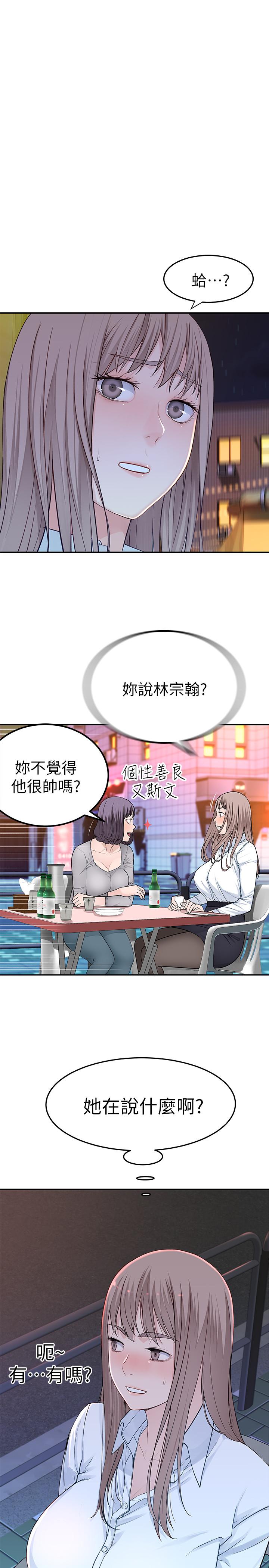 我們的特殊關係 第4話-酒後的誘惑 第3页