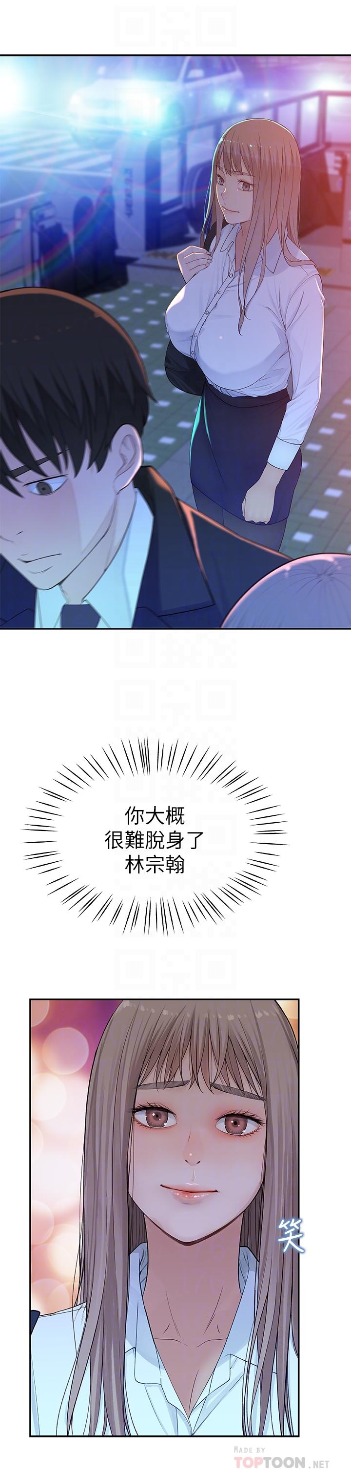 我們的特殊關係 第4話-酒後的誘惑 第18页