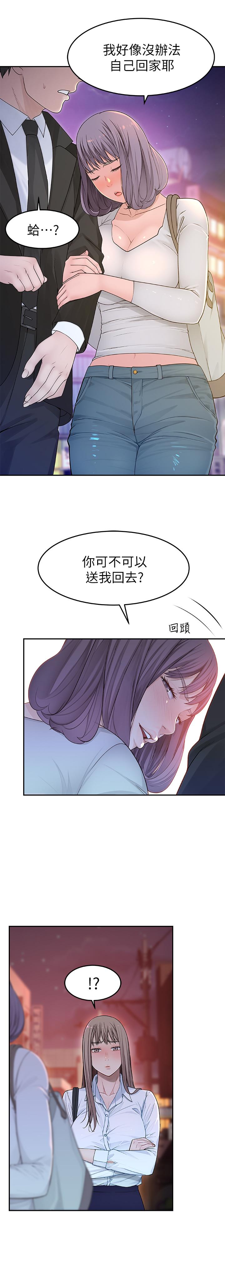 我們的特殊關係 第4話-酒後的誘惑 第13页
