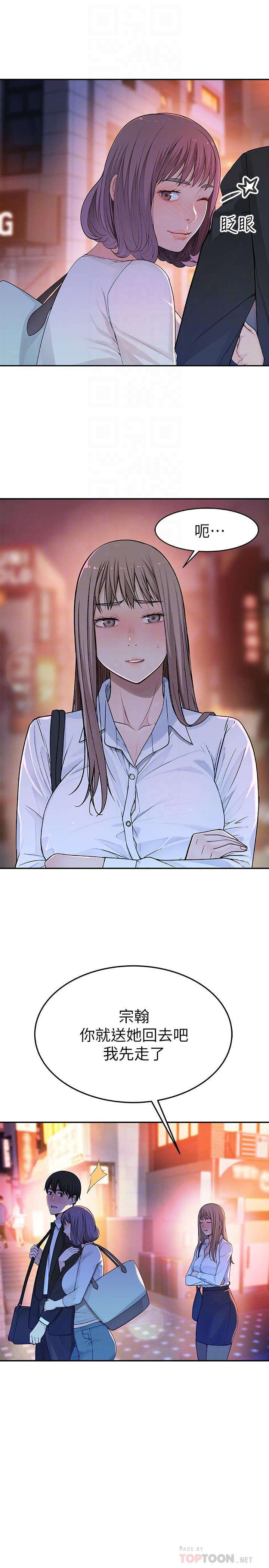 我們的特殊關係 第4話-酒後的誘惑 第14页