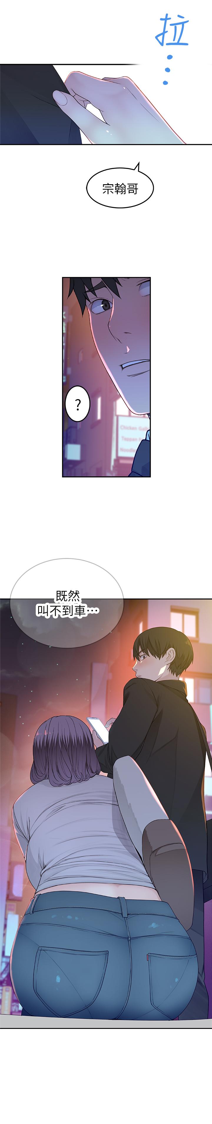 我們的特殊關係 第4話-酒後的誘惑 第22页