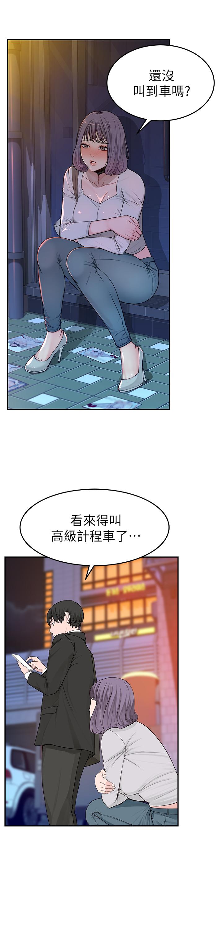 我們的特殊關係 第4話-酒後的誘惑 第21页