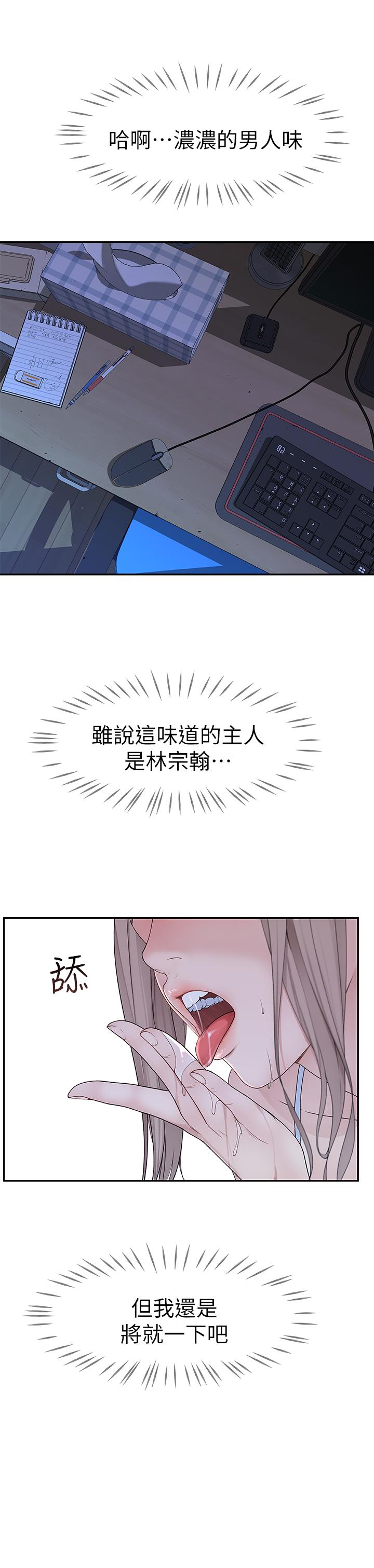 我們的特殊關係 第4話-酒後的誘惑 第37页