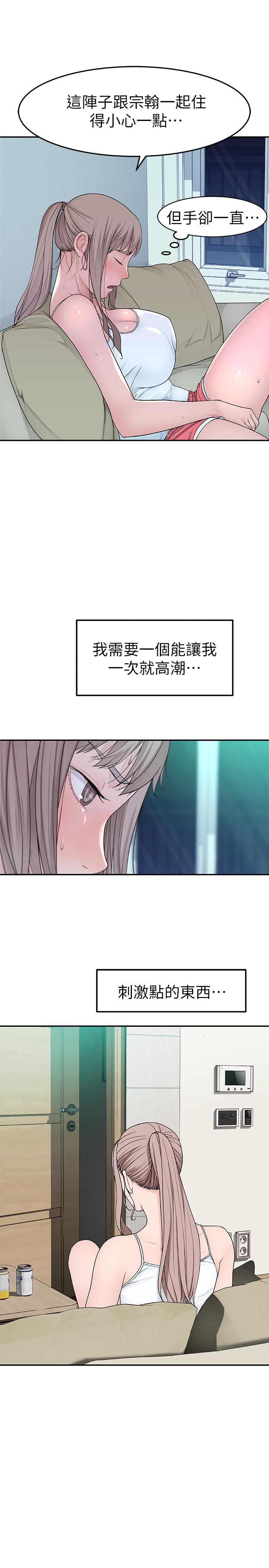 我們的特殊關係 第4話-酒後的誘惑 第33页