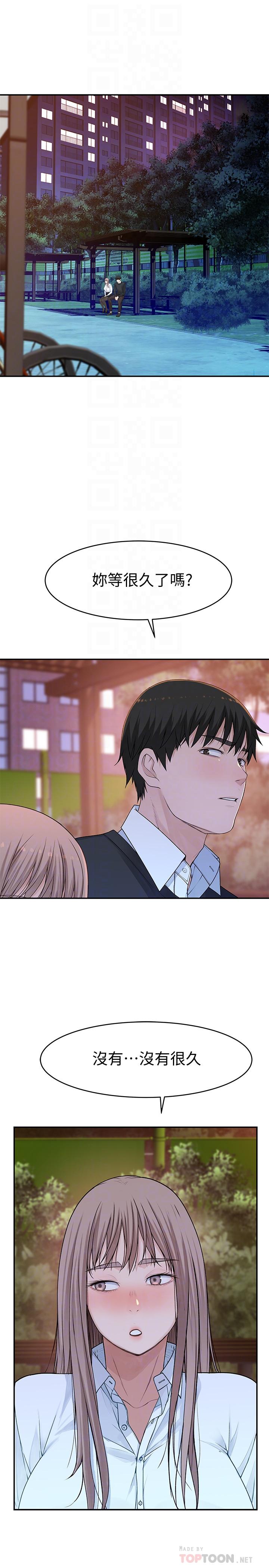 我們的特殊關係 第40話-純欣酒後被揭穿的謊言 第4页