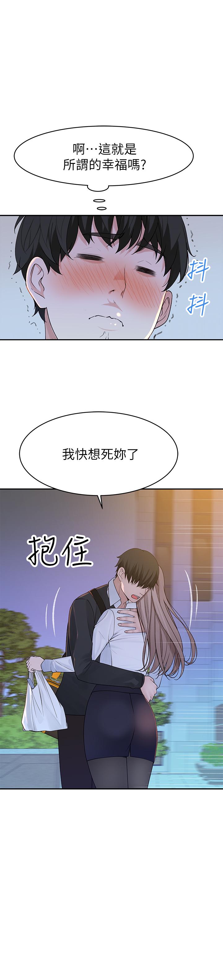 我們的特殊關係 第40話-純欣酒後被揭穿的謊言 第1页