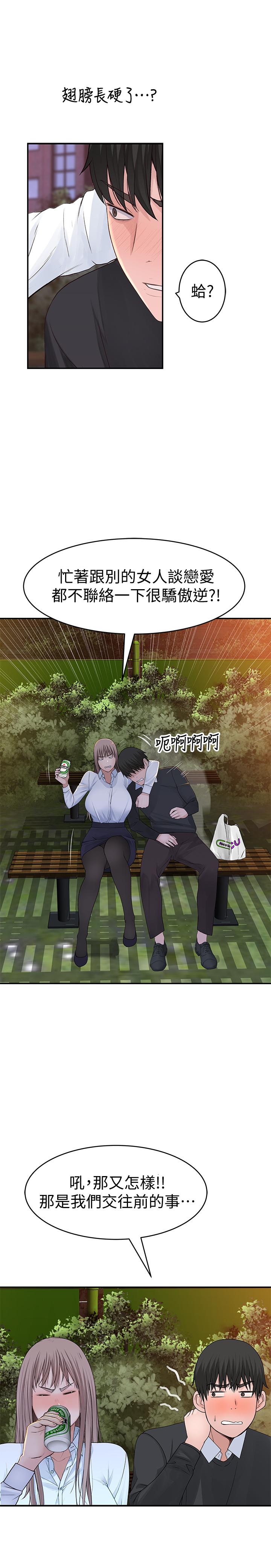 我們的特殊關係 第40話-純欣酒後被揭穿的謊言 第27页