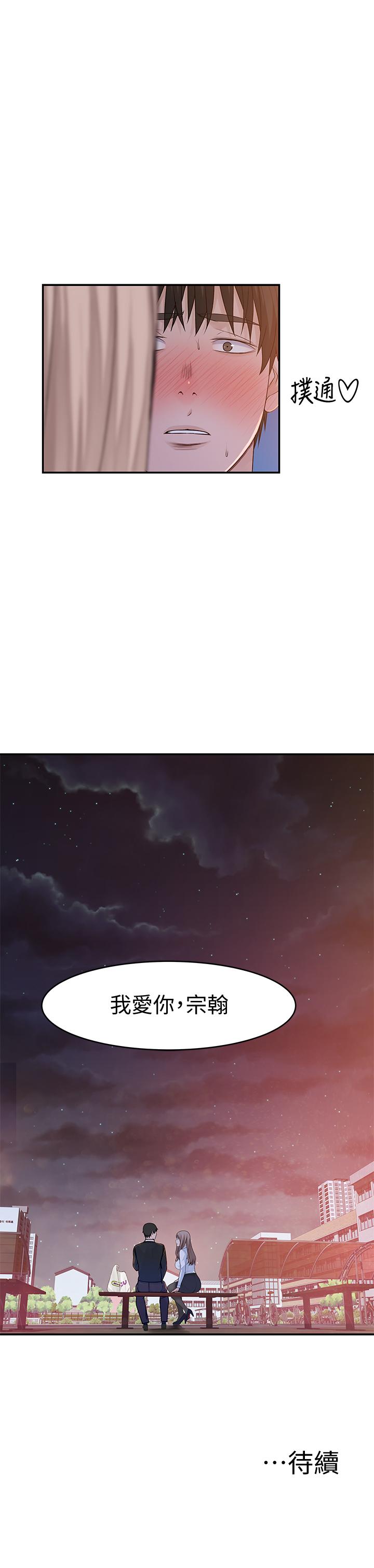 我們的特殊關係 第40話-純欣酒後被揭穿的謊言 第35页