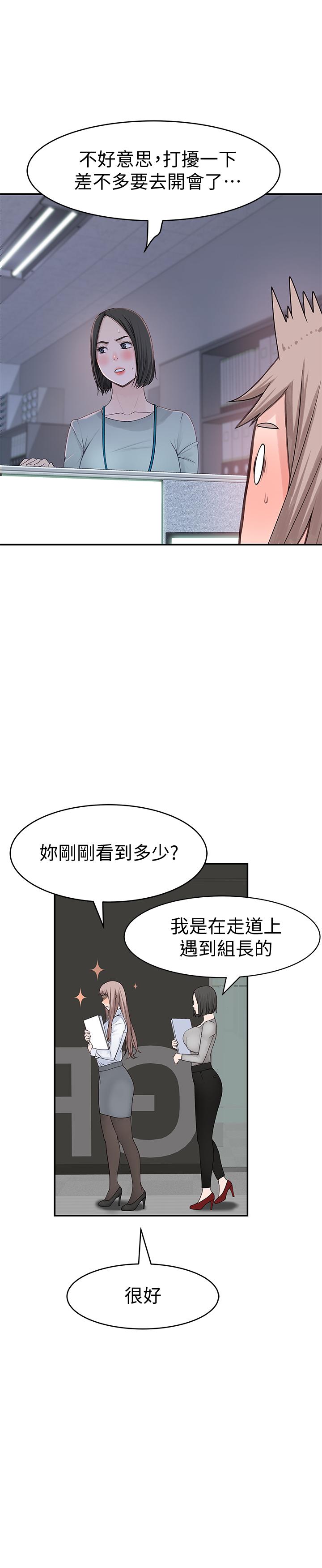 我們的特殊關係 第41話-取悅疲憊男友的方法 第11页