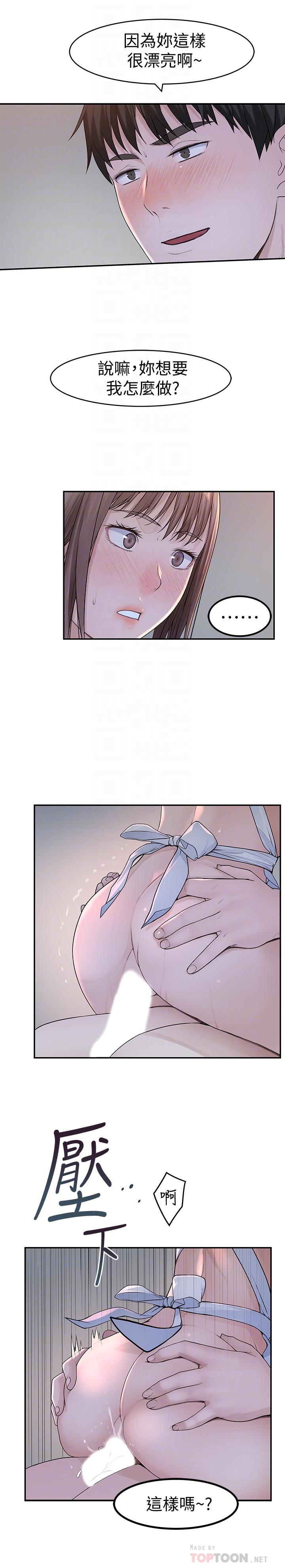 我們的特殊關係 第43話-性事契合的戀人 第14页