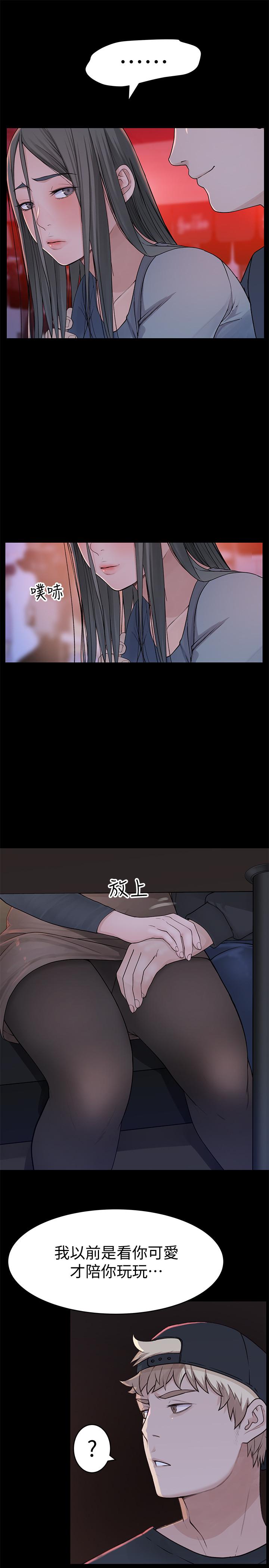 我們的特殊關係 第50話-中出我吧 第29页