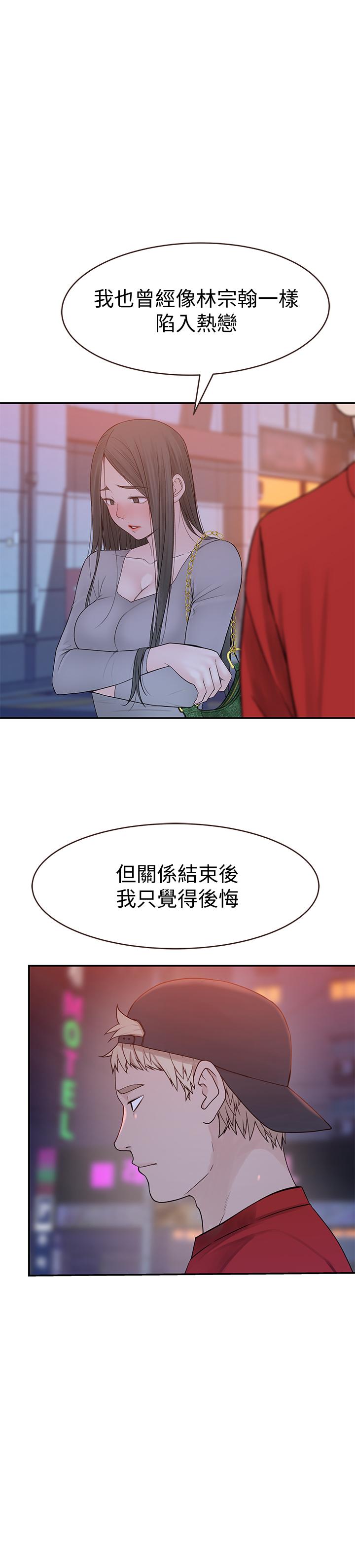 我們的特殊關係 第52話-刺激的野戰 第27页