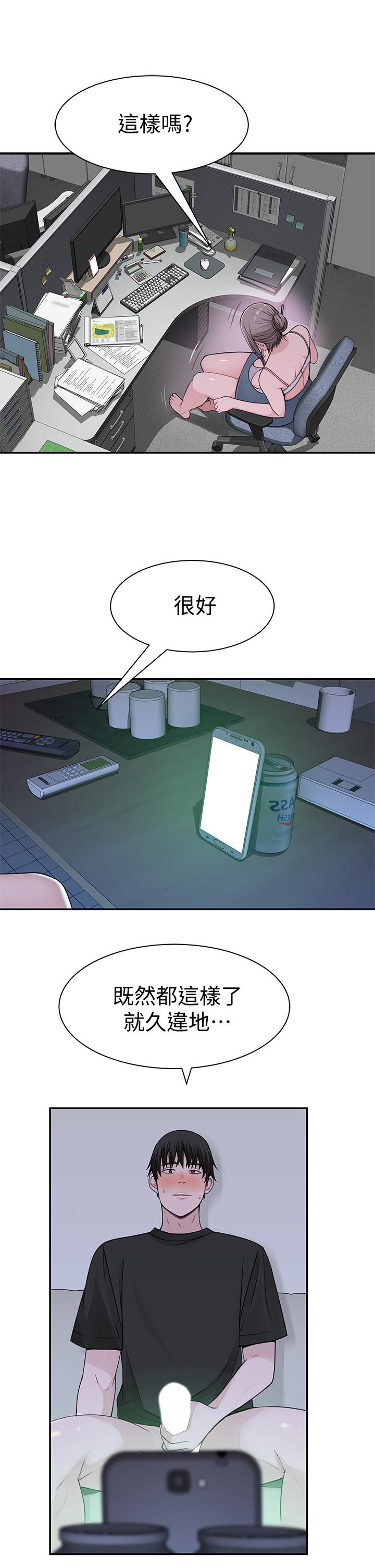 我們的特殊關係 第55話-在宗翰面前自慰 第22页
