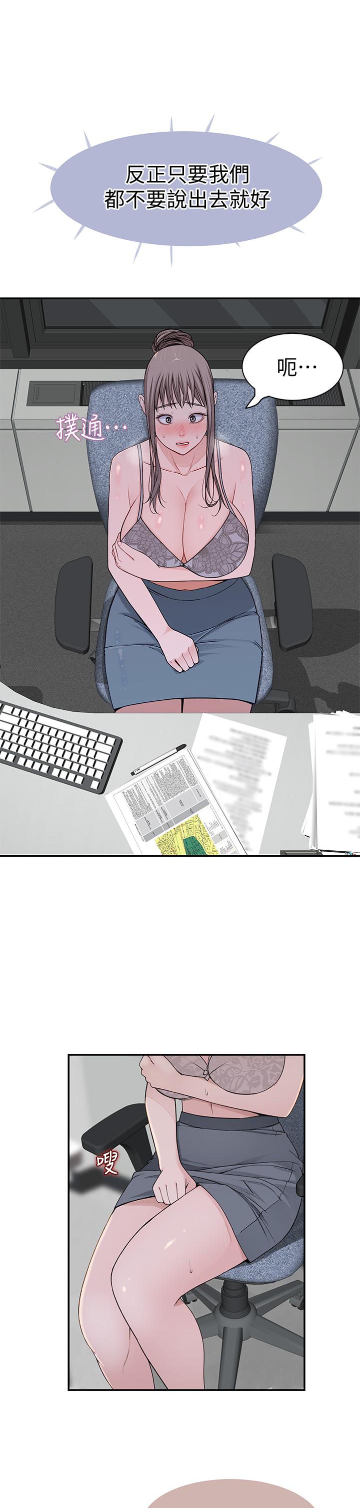 我們的特殊關係 第55話-在宗翰面前自慰 第30页