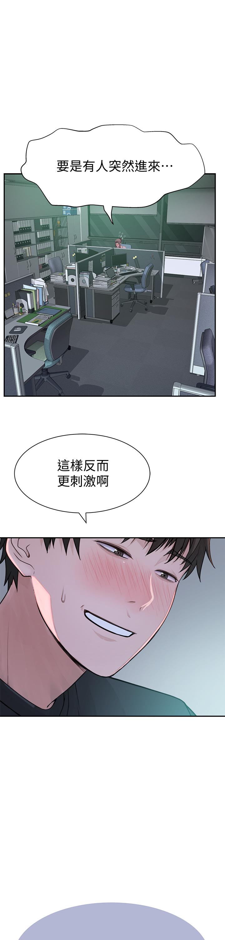 我們的特殊關係 第55話-在宗翰面前自慰 第28页