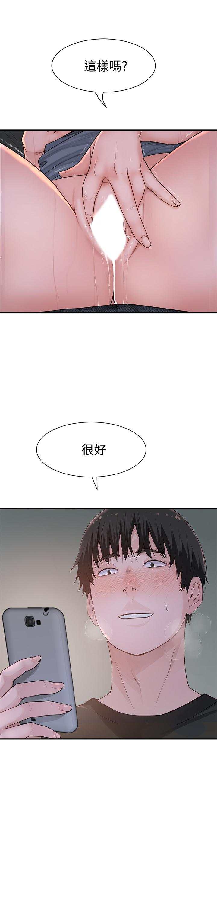 我們的特殊關係 第56話-越愛越淫蕩 第9页