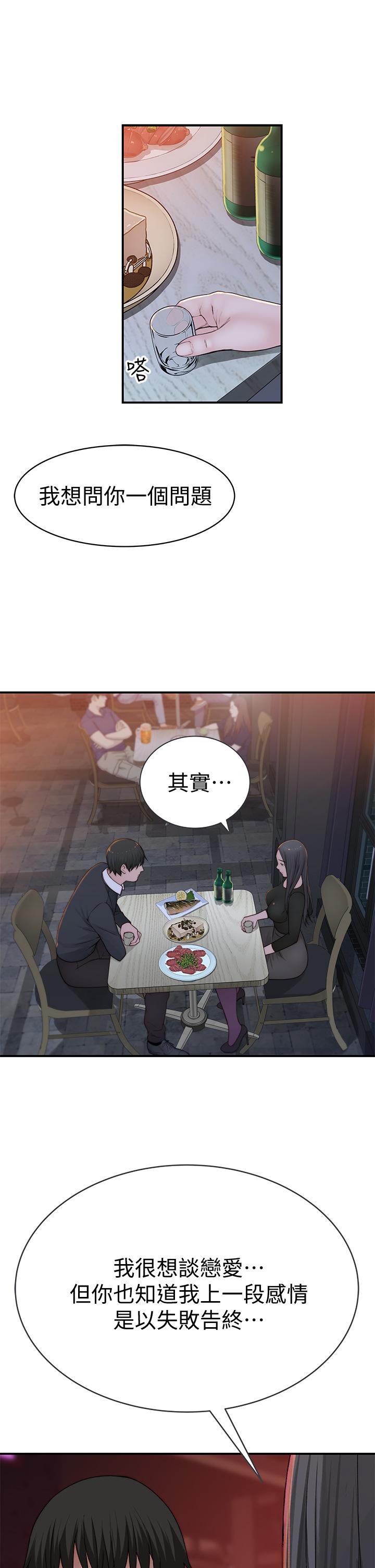 我們的特殊關係 第59話-宗翰跟江曉築 第29页