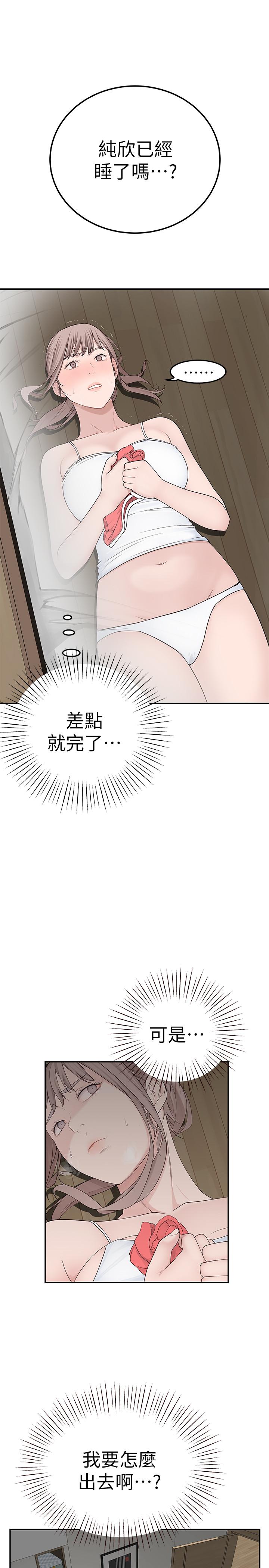 我們的特殊關係 第5話-不打到炮不甘願的女人 第5页