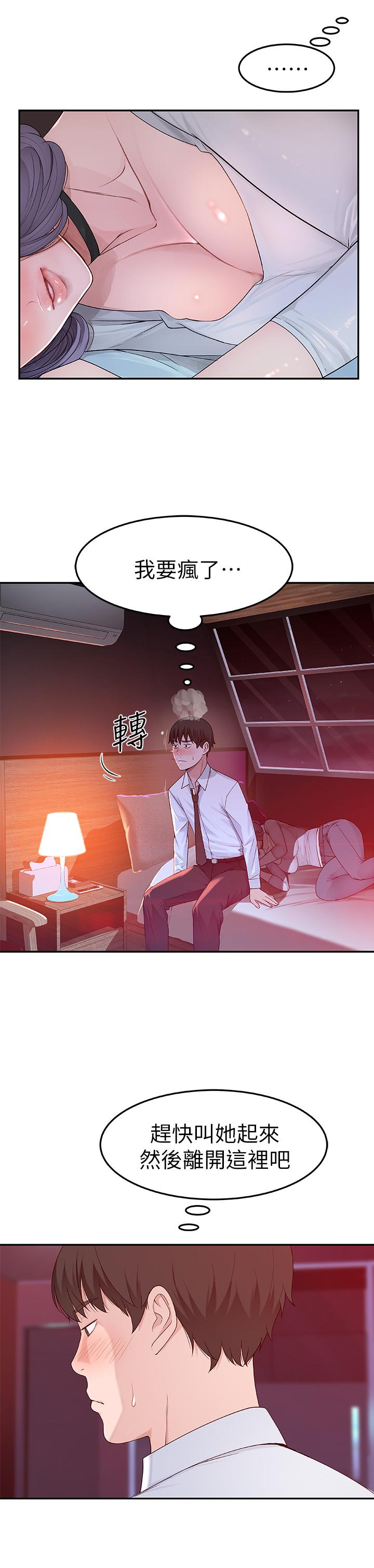 我們的特殊關係 第5話-不打到炮不甘願的女人 第13页