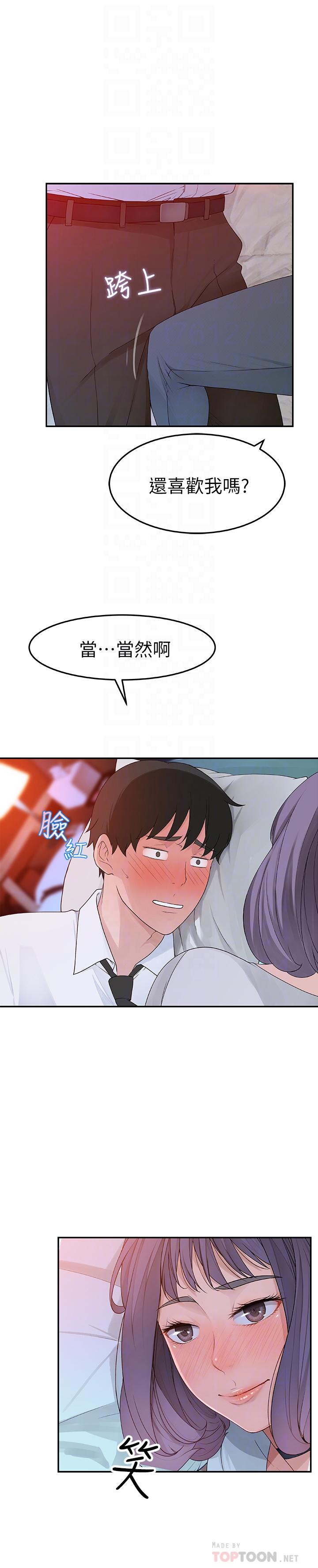我們的特殊關係 第5話-不打到炮不甘願的女人 第18页