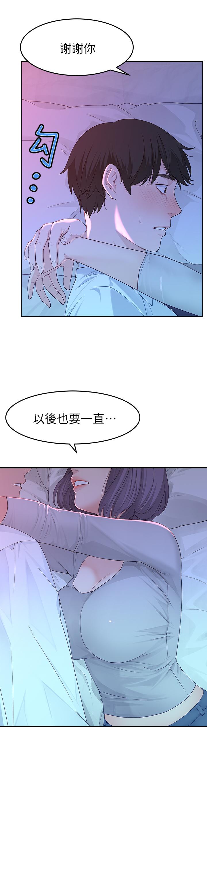 我們的特殊關係 第5話-不打到炮不甘願的女人 第19页