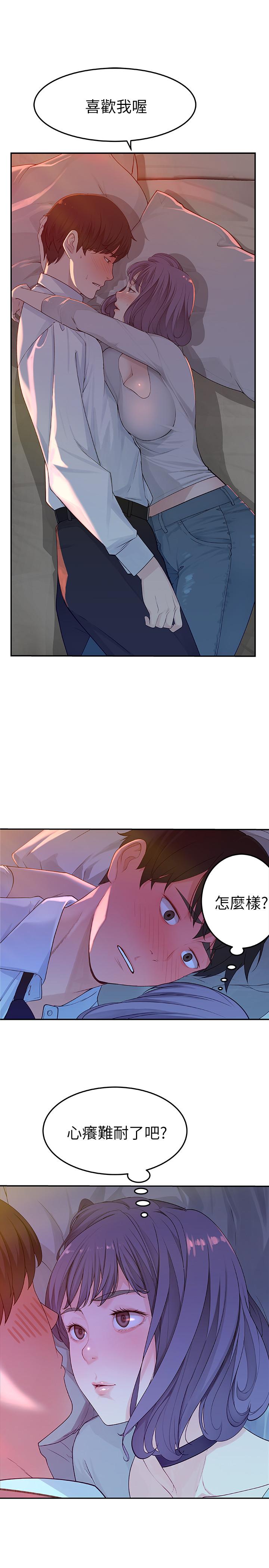 我們的特殊關係 第5話-不打到炮不甘願的女人 第20页