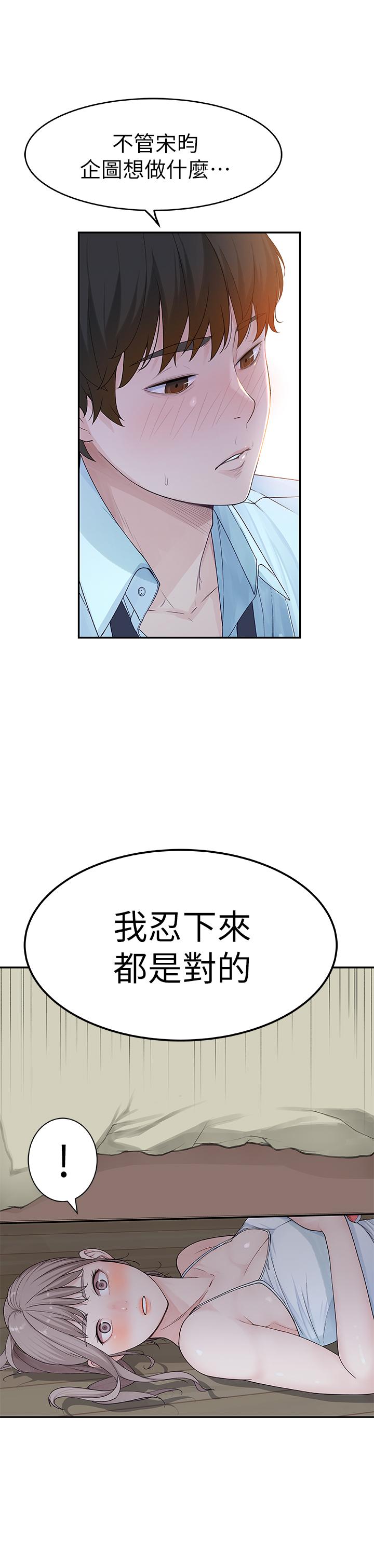 我們的特殊關係 第5話-不打到炮不甘願的女人 第38页