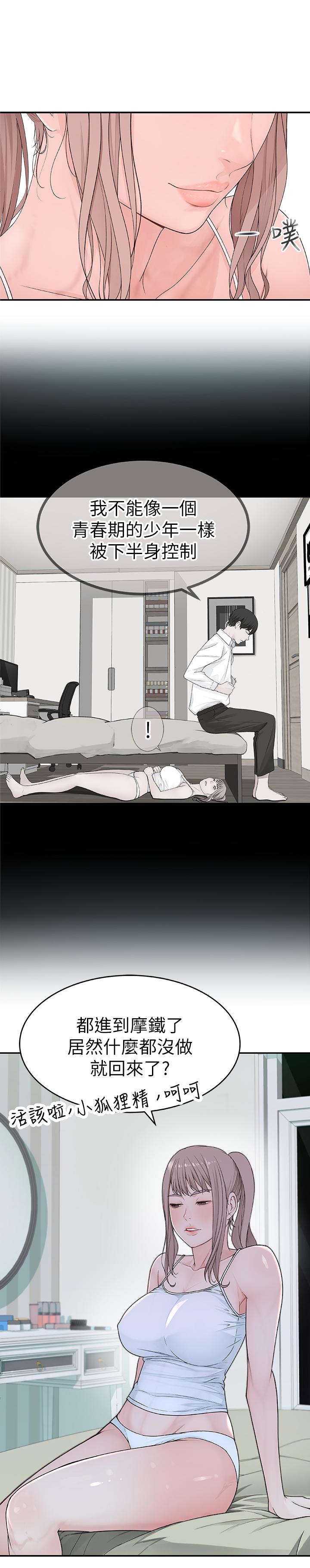 我們的特殊關係 第5話-不打到炮不甘願的女人 第43页