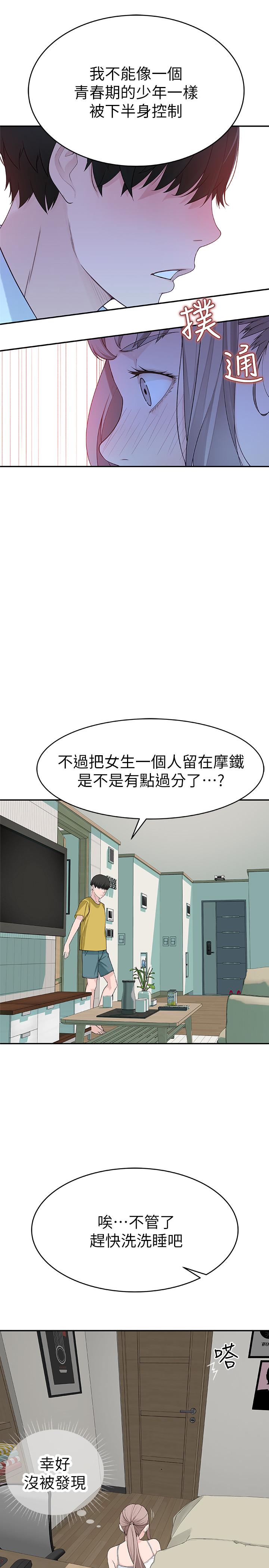 我們的特殊關係 第5話-不打到炮不甘願的女人 第39页