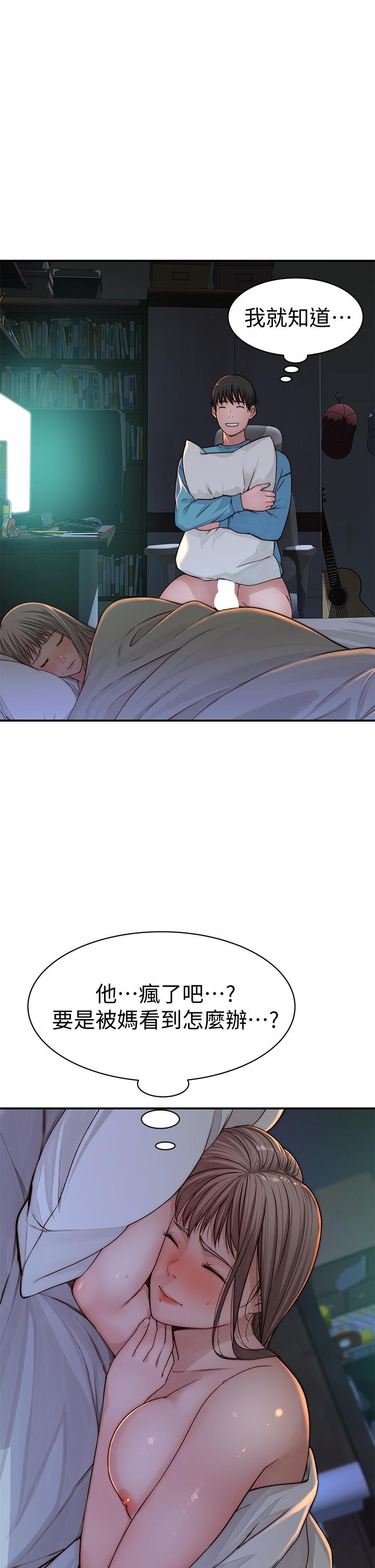 我們的特殊關係 第67話-黃純欣，你真的很變態 第26页